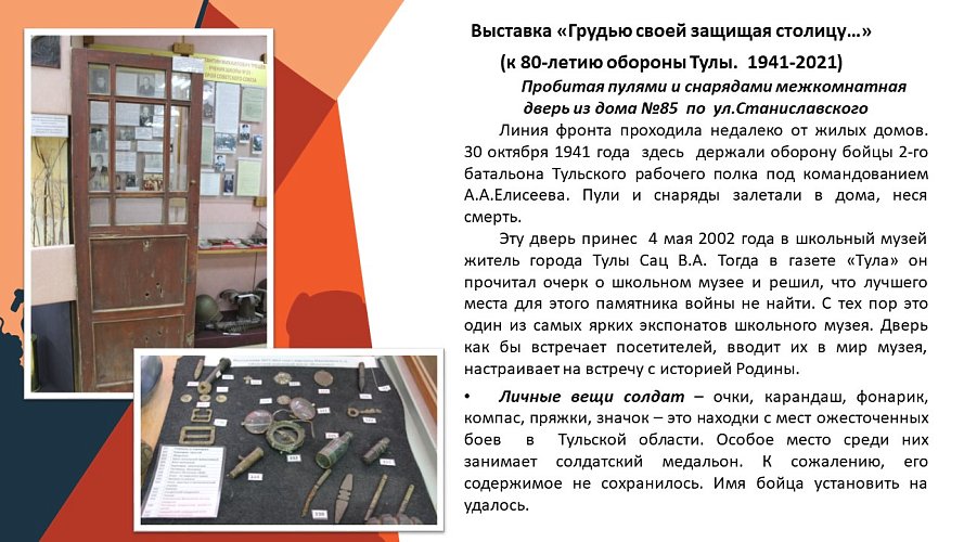 «Грудью своей защищая столицу»... (к 80-летию обороны Тулы.1941-2021)